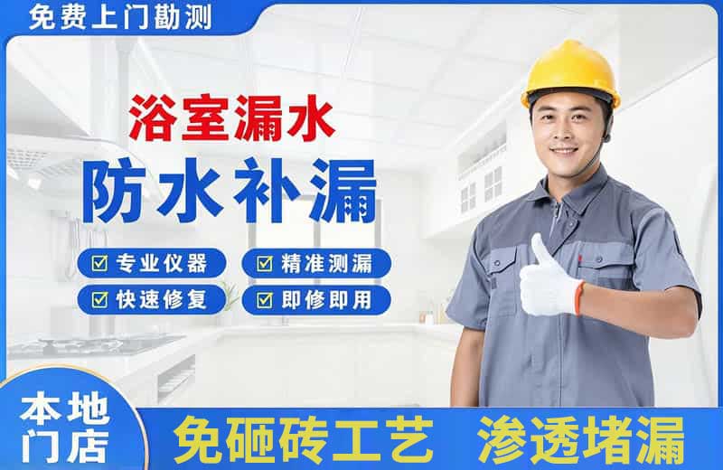 馆陶浴室漏水维修